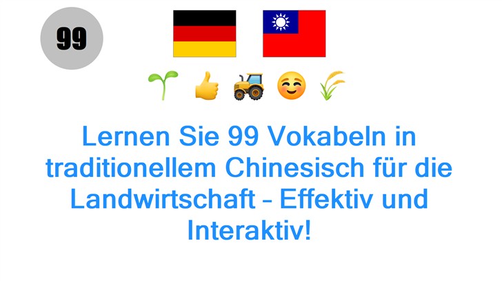 Lernen Sie 99 Vokabeln in traditionellem Chinesisch für die Landwirtschaft – Effektiv und Interaktiv!